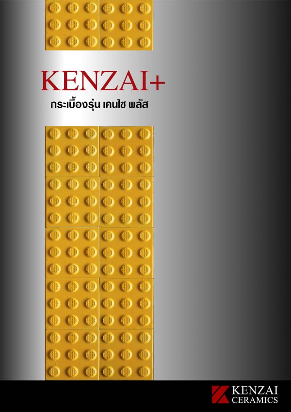 กระเบื้องปูพื้น KENZAI รุ่น KENZAI +